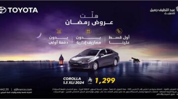 عروض عبداللطيف جميل للتمويل