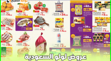 عروض لولو السعودية صحاري مول
