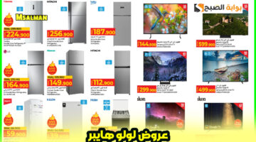 عروض لولو هايبر عمان 2