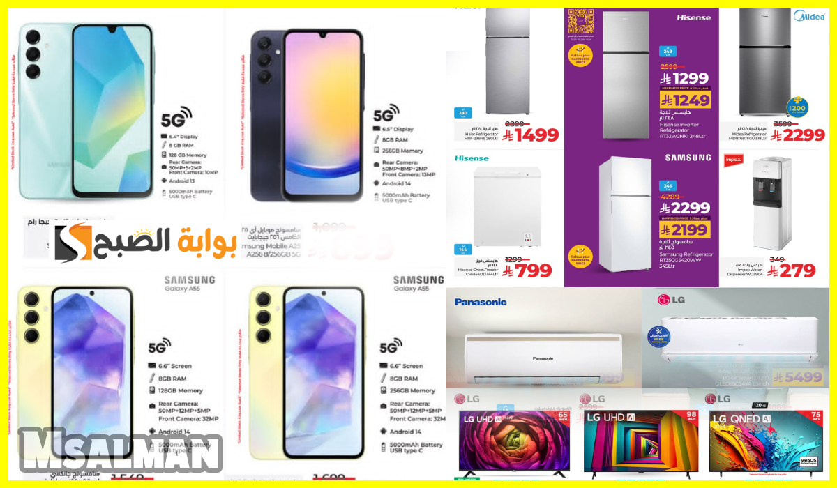 جديد لولو هايبر السعودية.. تخفيضات على جوالات Samsung والأجهزة المنزلية والشاشات حتى 22-3-2025 6 جديد لولو هايبر السعودية.. تخفيضات على جوالات Samsung والأجهزة المنزلية والشاشات حتى 22-3-2025