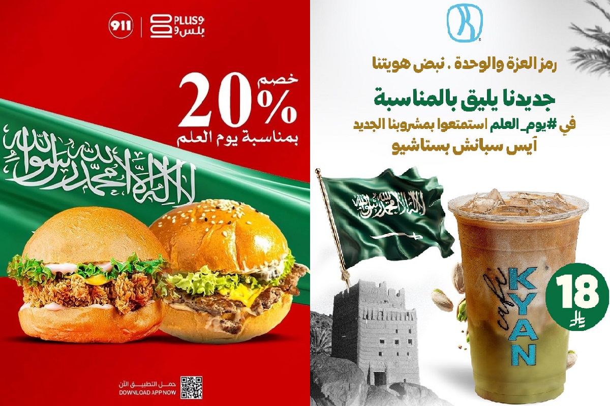 عروض يوم العلم السعودي 11 مارس 2025 في المملكة بأسعار رائعة من المطاعم والكافيهات والمختبرات 2 عروض يوم العلم السعودي 11 مارس 2025 في المملكة بأسعار رائعة من المطاعم والكافيهات والمختبرات