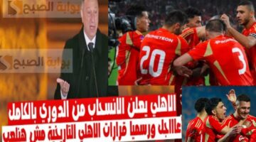 عقوبات تنتظر الأهلي بعد الانسحاب من مباراة الزمالك