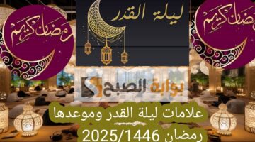 علامات ليلة القدر