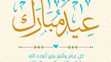 عيد الفطر