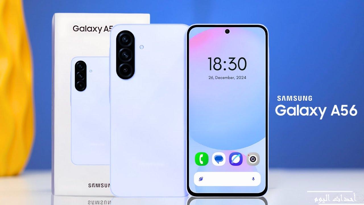 سامسونج تشعل المنافسة بقوة بهاتفها الجديد Samsung Galaxy A56 الرائد في سلسلة A بإمكانيات احترافية