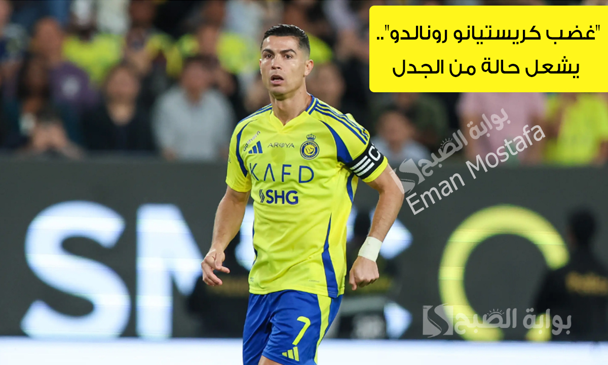"غضب كريستيانو رونالدو".. يشعل حالة من الجدل بعد استبداله في مواجهة الخلود ورد فعل الجمهور 5 “غضب كريستيانو رونالدو”.. يشعل حالة من الجدل بعد استبداله في مواجهة الخلود ورد فعل الجمهور