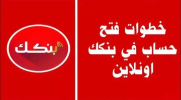 فتح حساب بنك الخرطوم 2025 وأهم الشروط المطلوبة bankofkhartoum