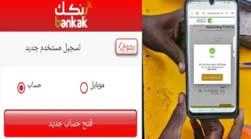فتح حساب بنك الخرطوم أون لاين