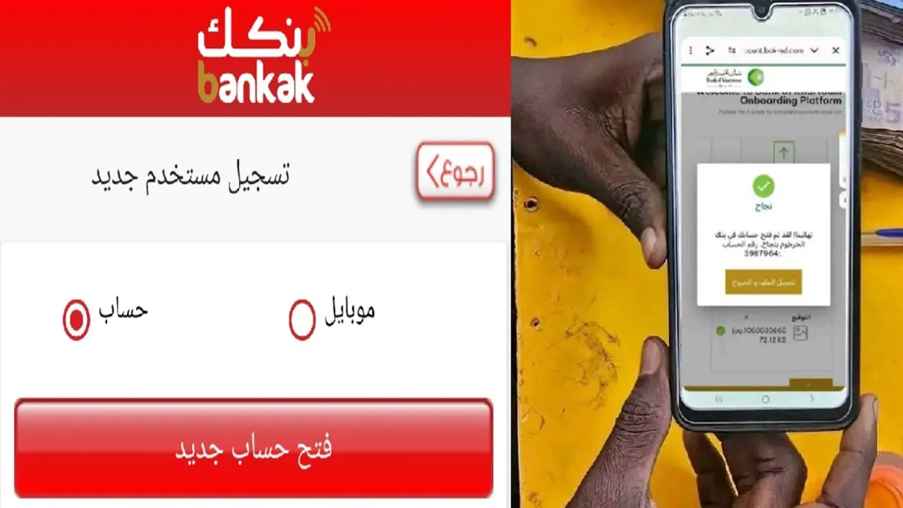 طريقة فتح حساب بنك الخرطوم أون لاين 2025 e-account bank of khartoum من بره وجوه السودان وتحويل الأموال بسهولة 2 طريقة فتح حساب بنك الخرطوم أون لاين 2025 e-account bank of khartoum من بره وجوه السودان وتحويل الأموال بسهولة