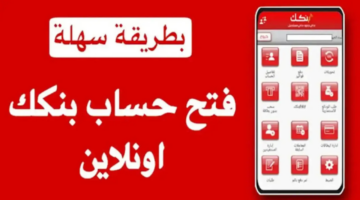فتح حساب بنك الخرطوم اون لاين بالرقم الوطني 2025