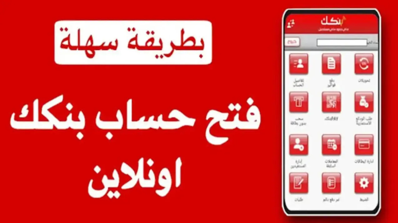 فتح حساب بنك الخرطوم اون لاين بالرقم الوطني 2025 خارج وداخل السودان