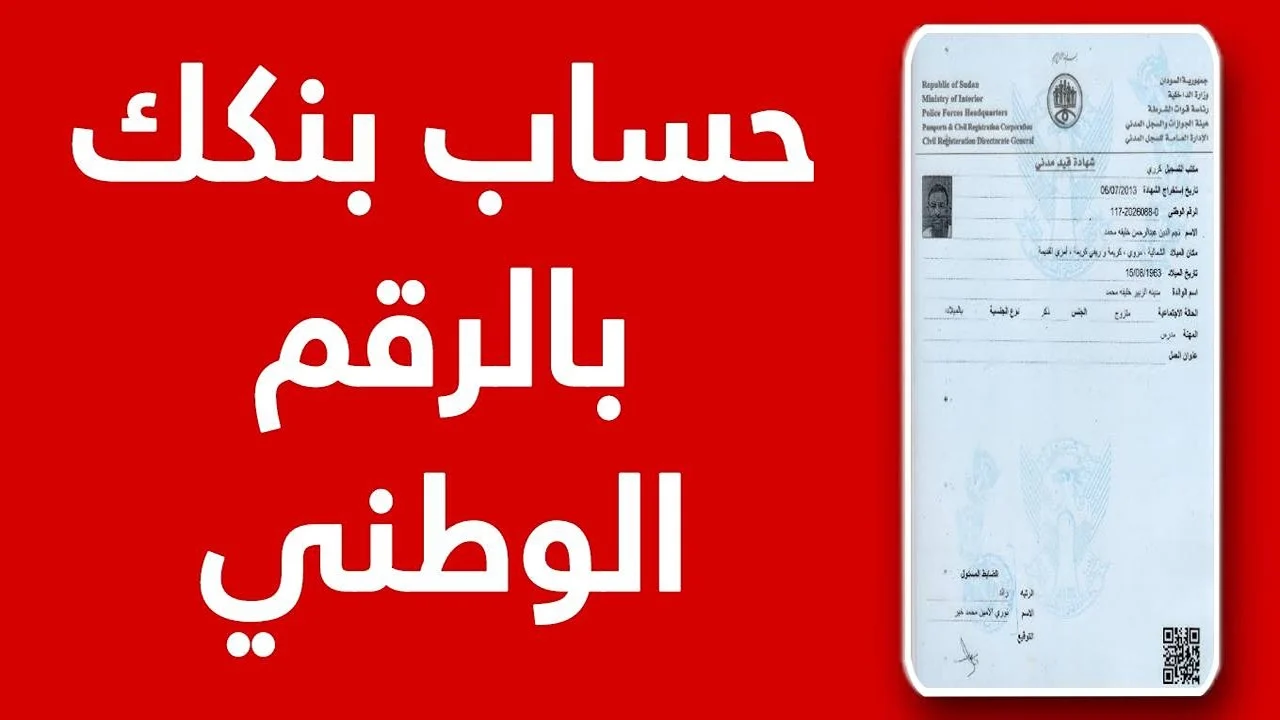 فتح حساب بنك الخرطوم اون لاين بدون زيارة الفرع e-account bank of khartoum
