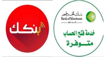 فتح حساب بنك الخرطوم اون لاين في خمس خطوات بالرقم الوطني 2025 2