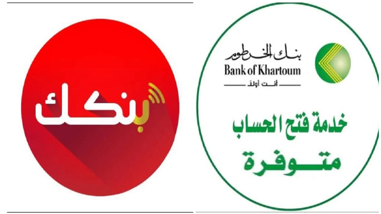 “في ثواني Bank of Khartoum”.. فتح حساب بنك الخرطوم اون لاين في خمس خطوات بالرقم الوطني 2025