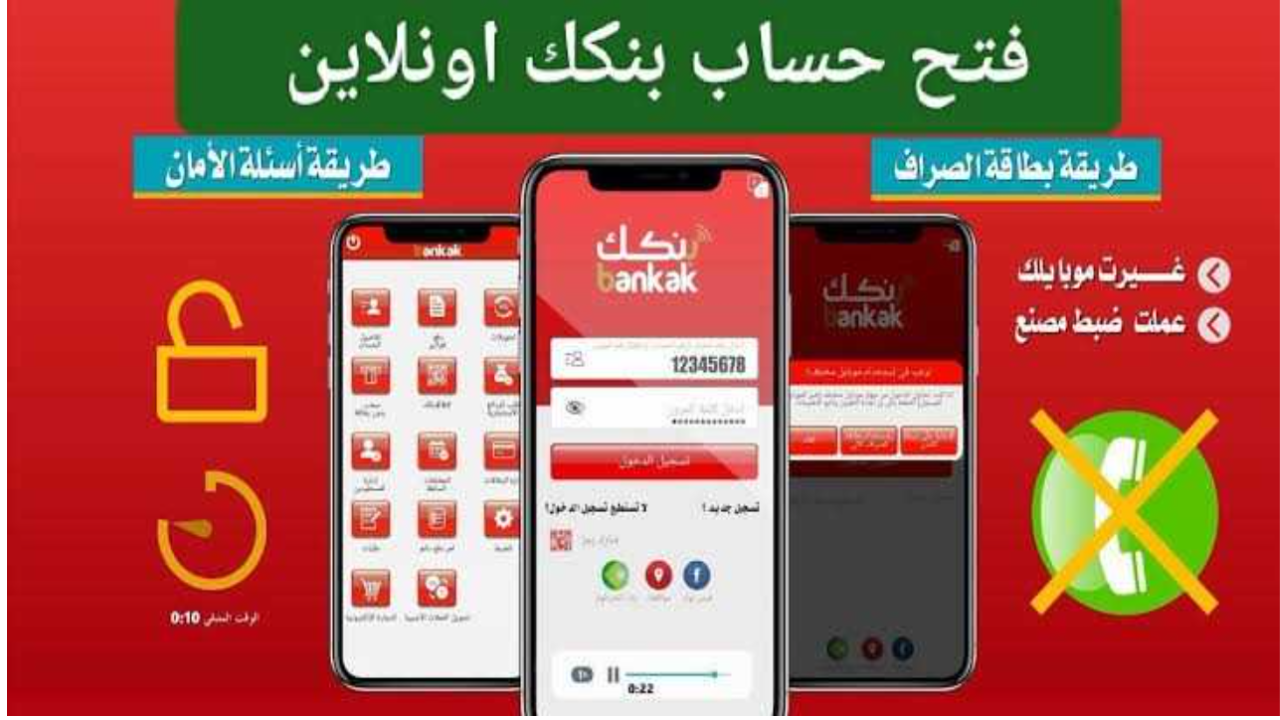 فتح حساب بنك الخرطوم اون لاين في خمس خطوات بالرقم الوطني 2025