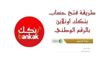فتح حساب بنك الخرطوم بالرقم الوطني 2025