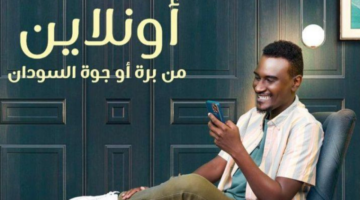 فتح حساب بنك الخرطوم من جوه وبره السودان 2025