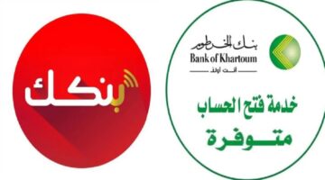 فتح حساب في بنك الخرطوم