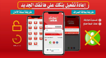 فتح حساب في بنك الخرطوم عبر الهاتف بالرقم الوطني