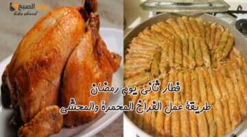 فطار ثاني يوم رمضان