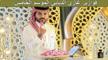 فوازير غازي الذيابي الموسم الخامس 4