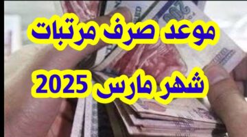 قبل عيد الفطر. موعد صرف مرتبات شهر مارس 2025 بالزيادة الجديدة بعد تبكيرها رسميًا