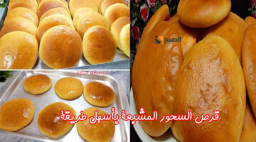 قرص السحور المشبغة