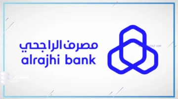 قرض الراجحي