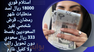 قرض بشروط ميسره للمقيمين الموظفين 6