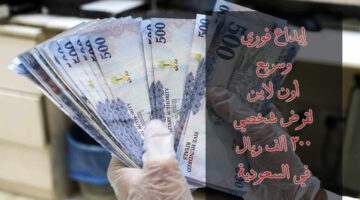 قرض شخصي 300 ألف ريا