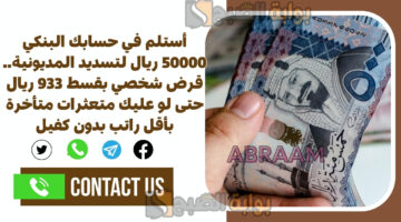 قرض شخصي بقسط 933 ريال
