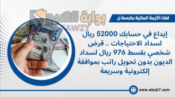 قرض شخصي بقسط 976 ريال