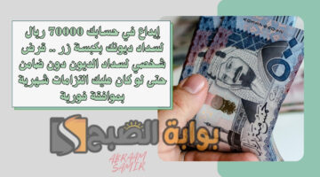 قرض شخصي لسداد الديون دون ضامن