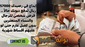 قرض شخصي للرجال والنساء المتعثرين