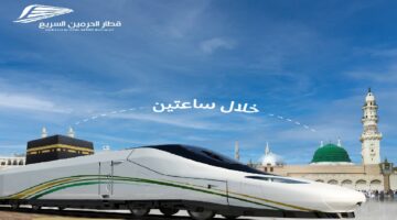 قطار الحرمين السريع