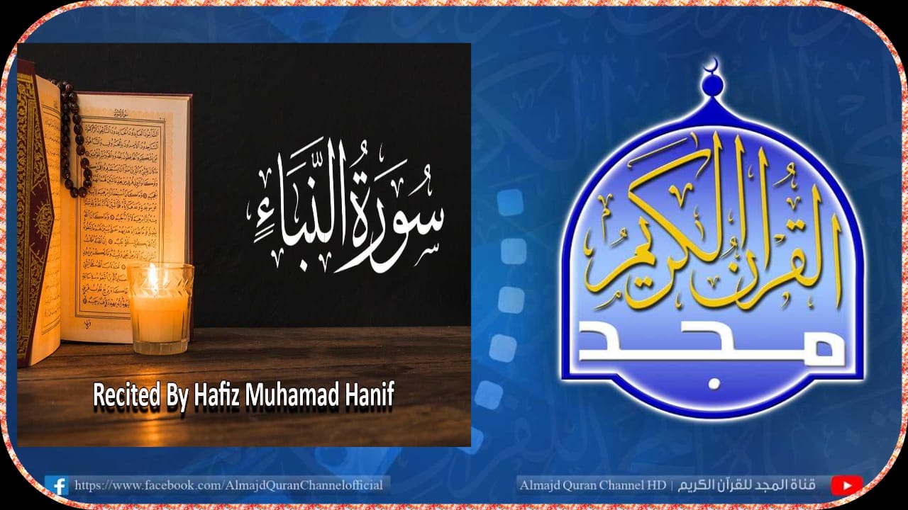ما هو تردد قناة المجد للقرآن الكريم 2025 على نايل سات وعرب سات ؟