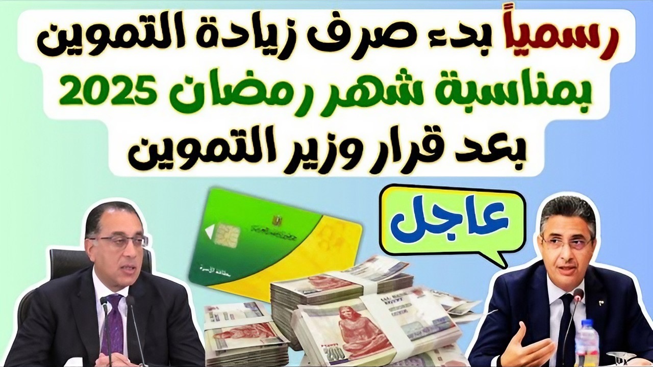 قيمة الزيادة التموينية 2025 وجدول أسعار السلع التموينية لشهر مارس الجاري