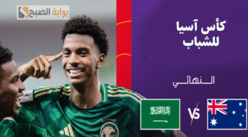 كأس آسيا للشباب