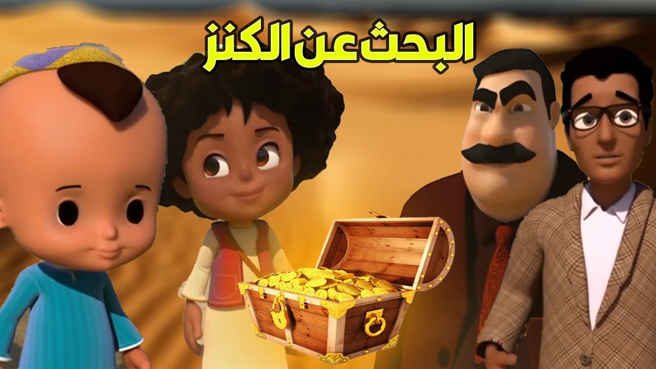 مسلسل جميع الأجيال .. كرتون بكار ورشيدة القنوات الناقلة للكرتون وموعد عرضه 2 مسلسل جميع الأجيال .. كرتون بكار ورشيدة القنوات الناقلة للكرتون وموعد عرضه
