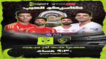 كلاسيكو العرب 1