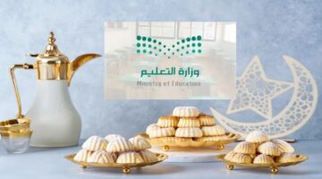 كم باقي على موعد إجازة عيد الفطر للمدارس والجامعات فى السعودية