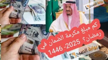 كم مبلغ المكرمة الملكية
