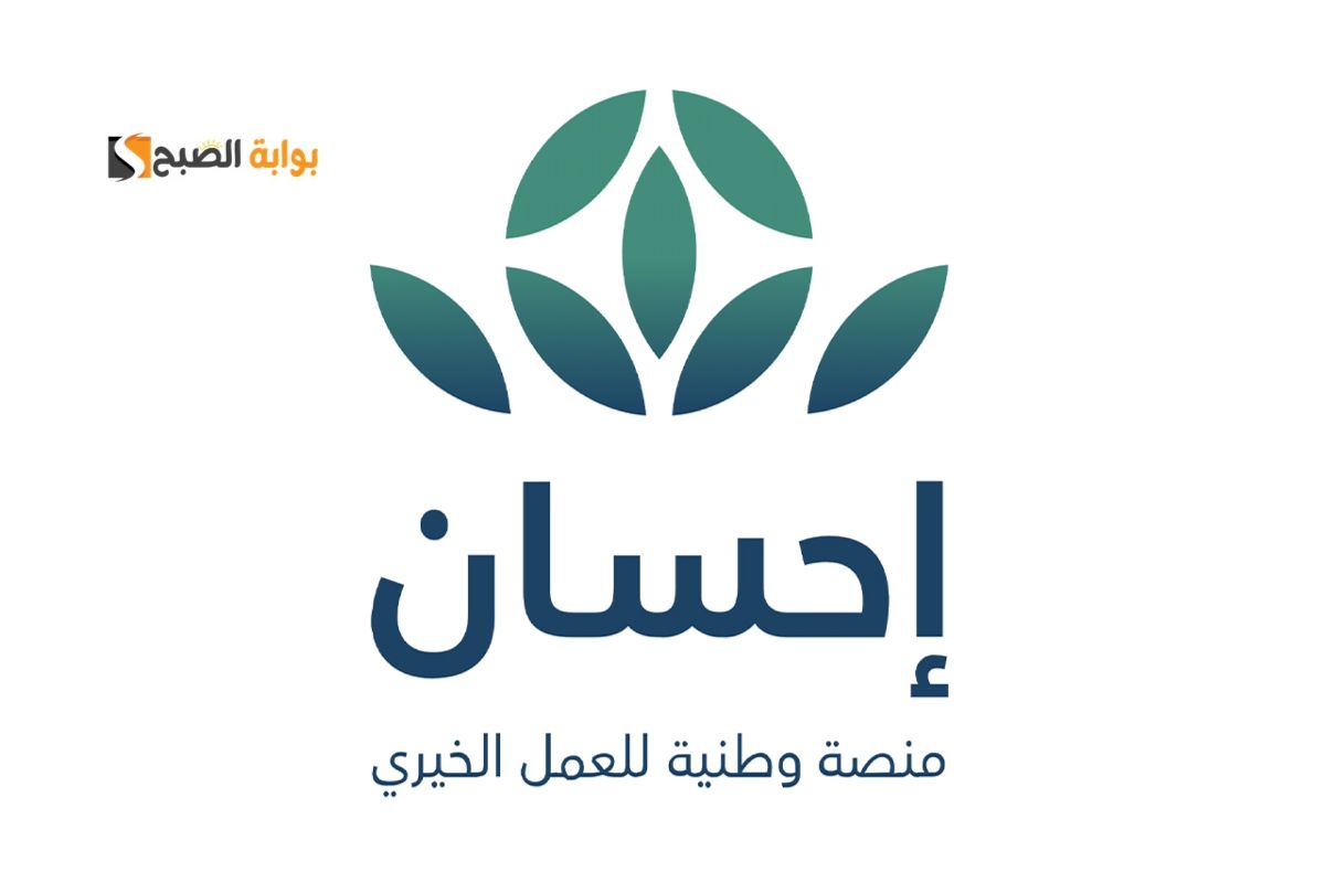 كيف أتبرع عن شخص بمنصة إحسان للأعمال الخيرية وطريقة التبرع السريع