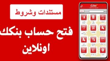 كيف افتح حساب بنك الخرطوم وأنا في مصر؟