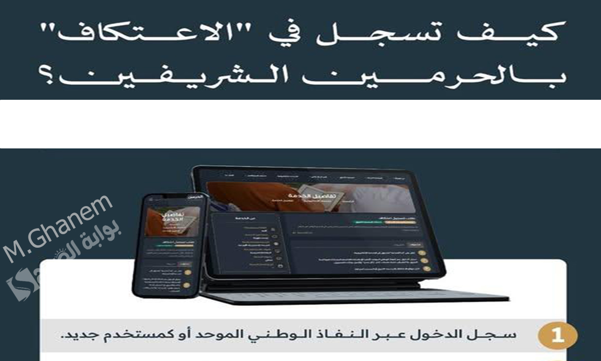 “سجل الآن قبل اكتمال العدد”.. كيفية تسجيل الاعتكاف في المسجد الحرام 1446 والشروط المطلوبة