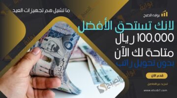 لانك تستحق الأفضل 100000 ريال متاحة لك الآن بدون تحويل راتب ما تشيل هم تجه