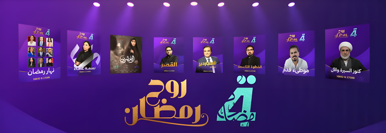 "بإشارة قوية".. تردد قناة الرابعة العراقية Al Rabiaa TV الجديد وتابع برنامج جورج قرداحي ومسلسل العشرين 2 “بإشارة قوية”.. تردد قناة الرابعة العراقية Al Rabiaa TV الجديد وتابع برنامج جورج قرداحي ومسلسل العشرين