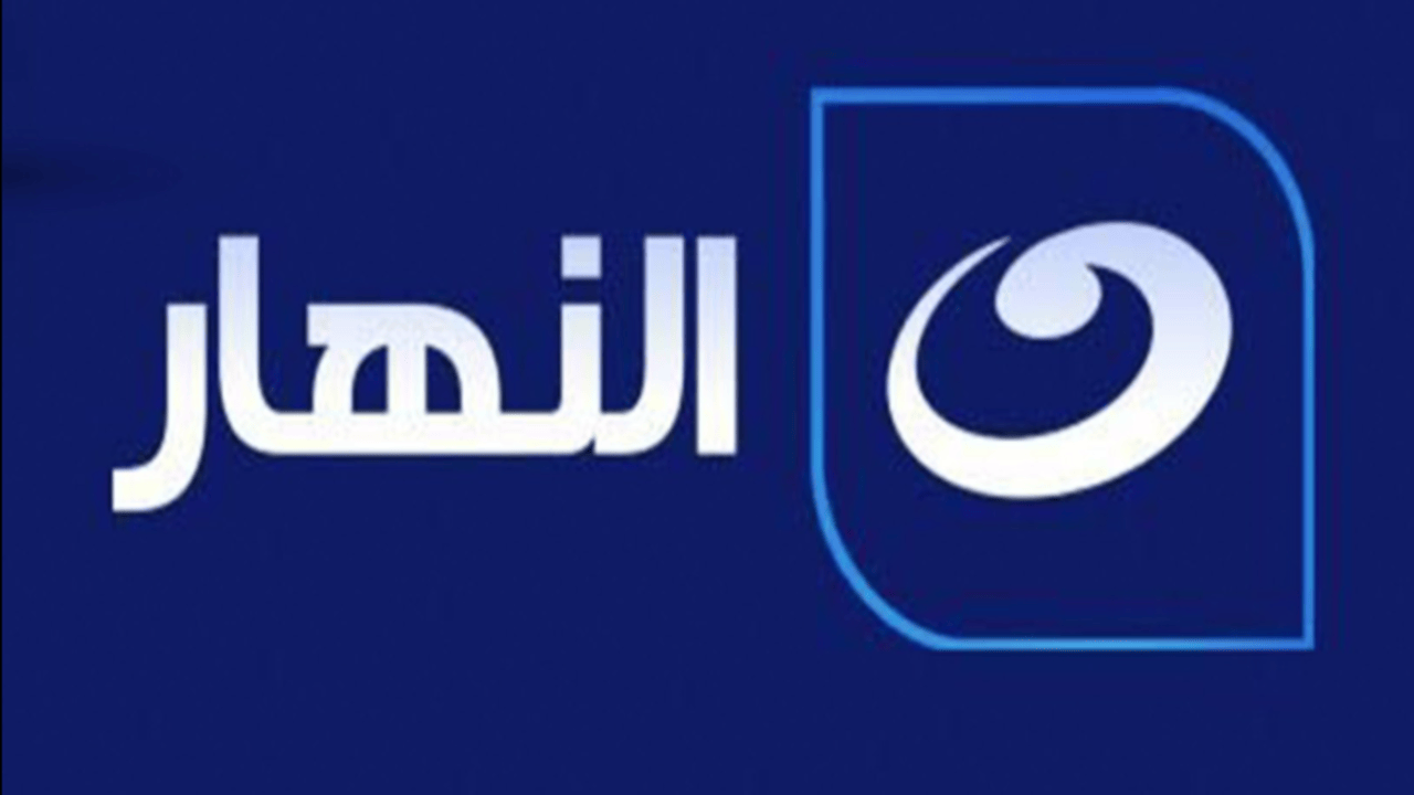 "أضبط الان".. تردد قناة النهار 2025 الجديد على النايل سات وتابع مسلسل الحلانجي واثينا الحلقة 11 2 “أضبط الان”.. تردد قناة النهار 2025 الجديد على النايل سات وتابع مسلسل الحلانجي واثينا الحلقة 11