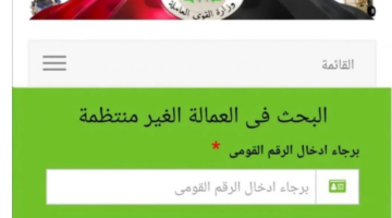 لينك تسجيل بيانات العمالة غير المنتظمة 2025