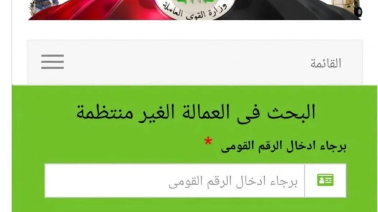 لينك تسجيل بيانات العمالة غير المنتظمة 2025 عبر الموقع الرسمي www manpower gov eg
